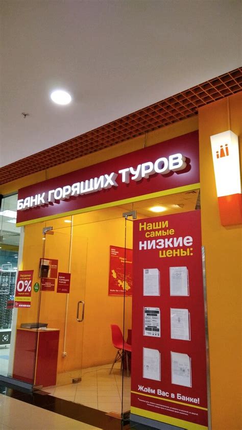 Банк горящих туров омск официальный сайт