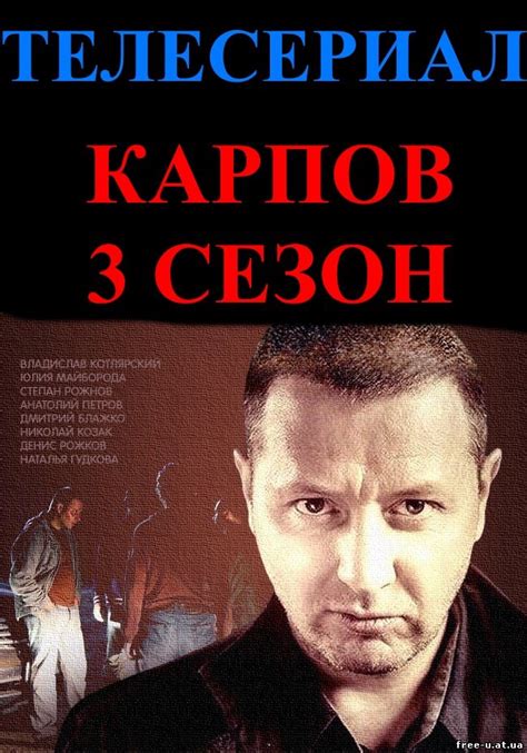 Карпов 3 сезон 9 серия