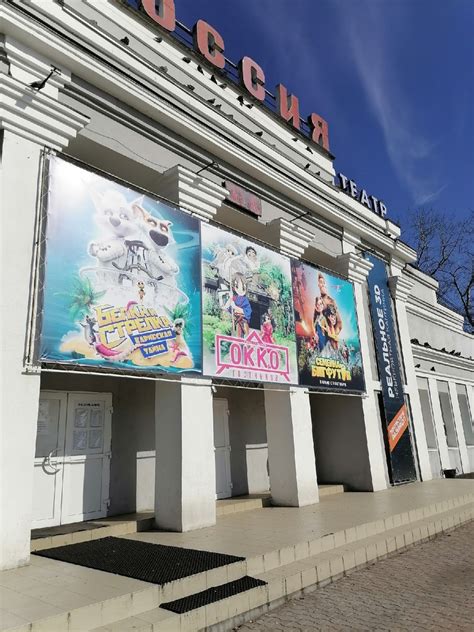 Кинотеатр россия белогорск