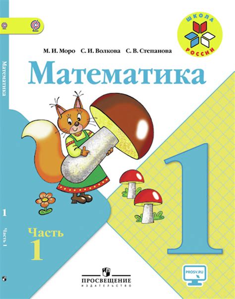 Математика 4 класс школа россии учебник 1 часть ответы