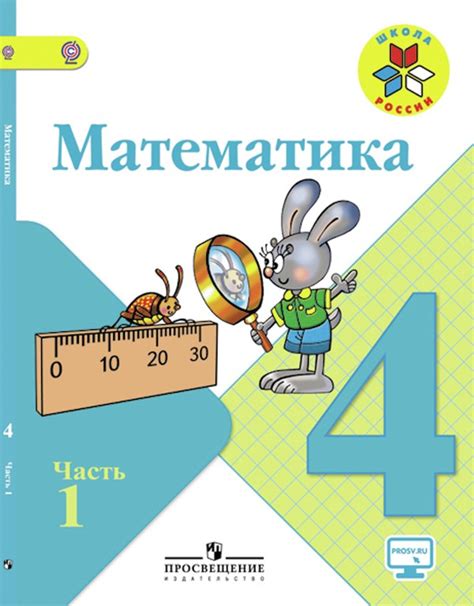 Математика 4 класс 1 часть учебник стр 40 упр 173