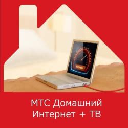 Мтс интернет магазин санкт петербург