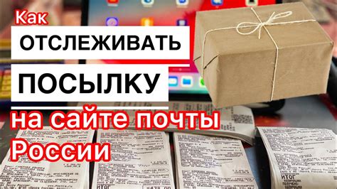 Отследить посылку почта россии по трек номеру бесплатно по россии без регистрации отслеживание почта