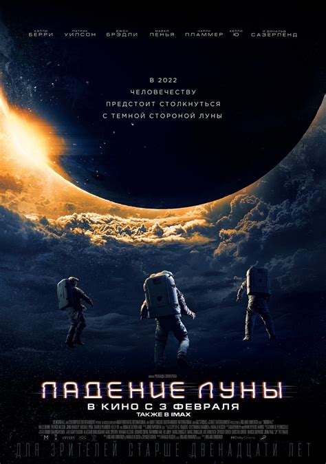 Падение луны фильм 2022 смотреть лордфильм