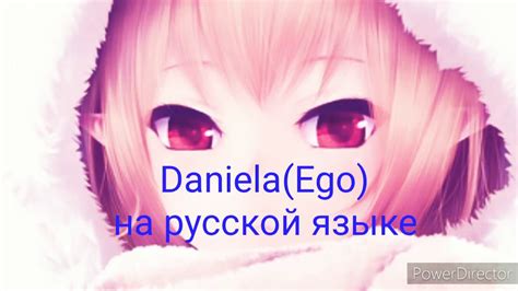 Песня ego на русском