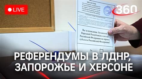 Референдум в херсоне о присоединении к россии когда планируется
