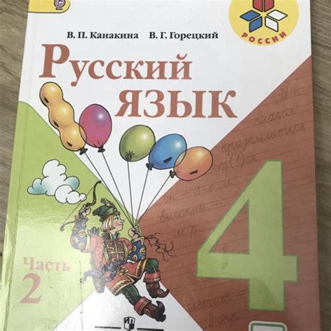 Русский язык 4 класс 1 часть упражнение 25