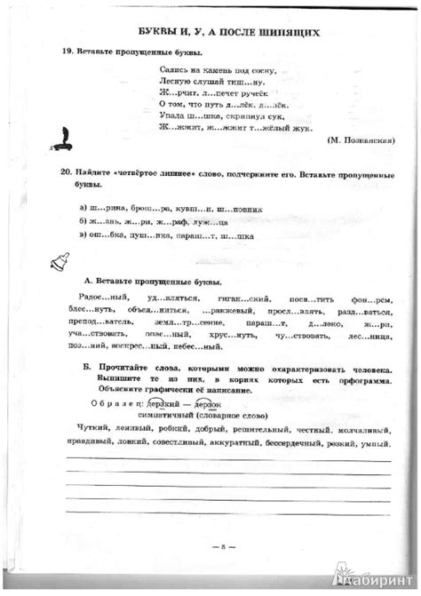 Русский язык 5 класс страница 25 упражнение 45