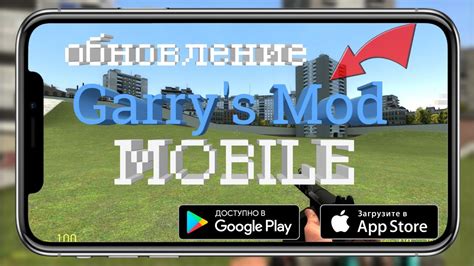 Скачать garry s mod mobile
