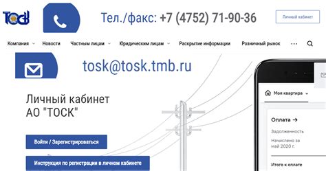 Tosk tmb ru личный кабинет