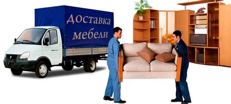 Usloviya-dostavki-mebeli